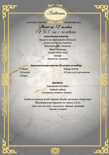 ballroommenu page-0005